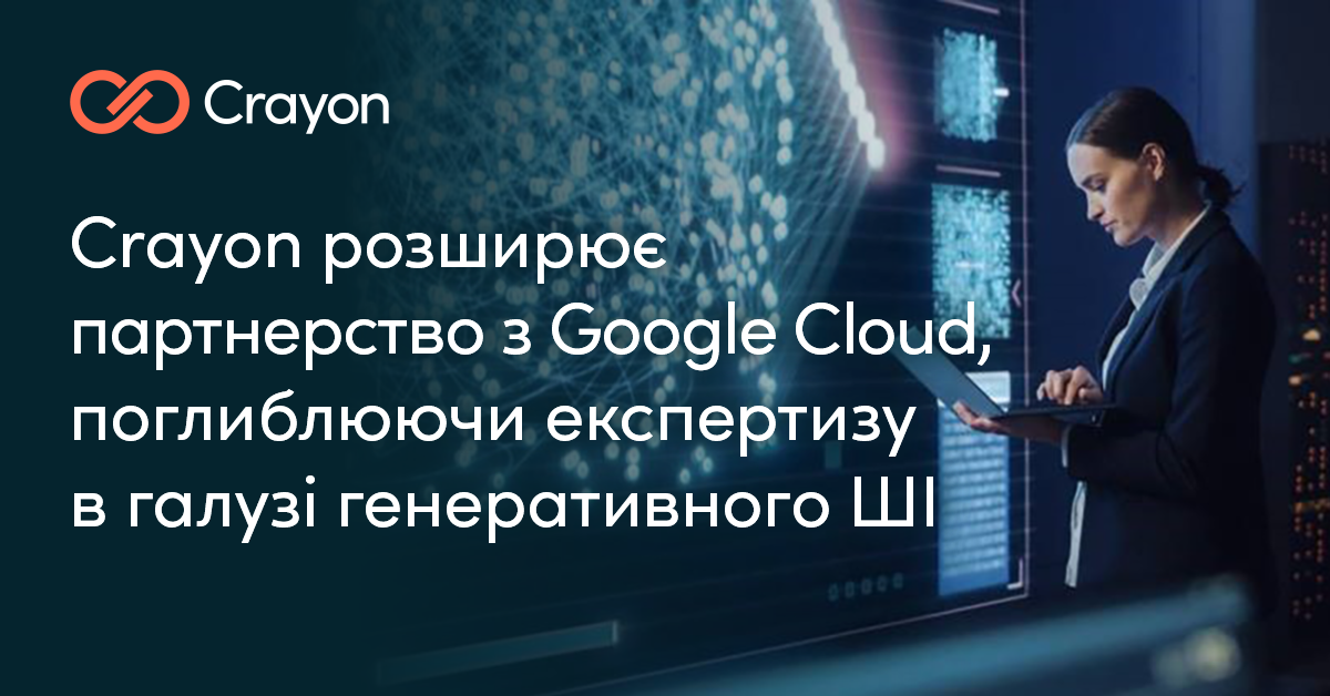 Crayon розширює партнерство з Google Cloud Crayon